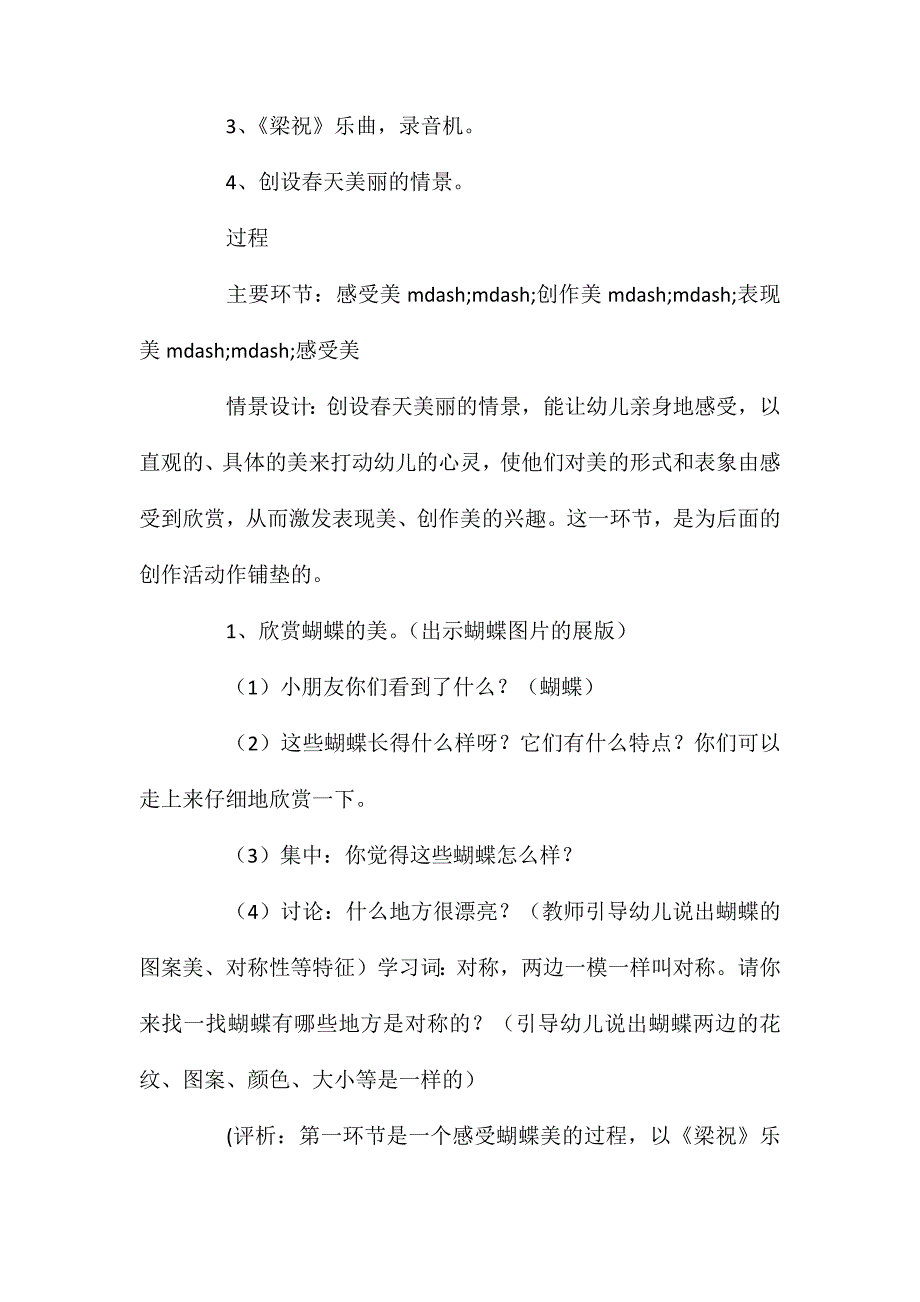 幼儿园大班音乐优秀教案《蝶儿飞飞》含反思_第2页