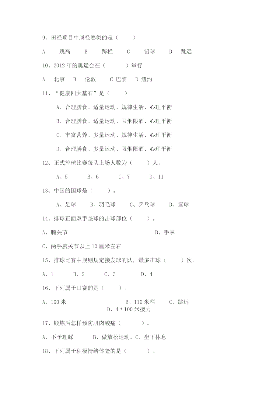 七八年级体育与健康体育理论知识测试题.doc_第2页