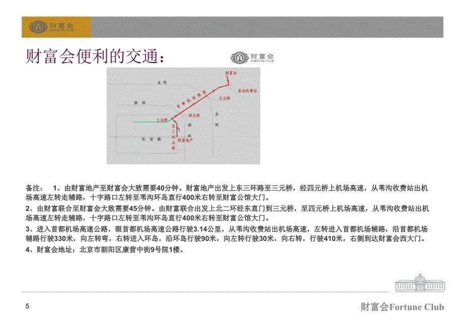 某国际商务会所介绍课件_第5页