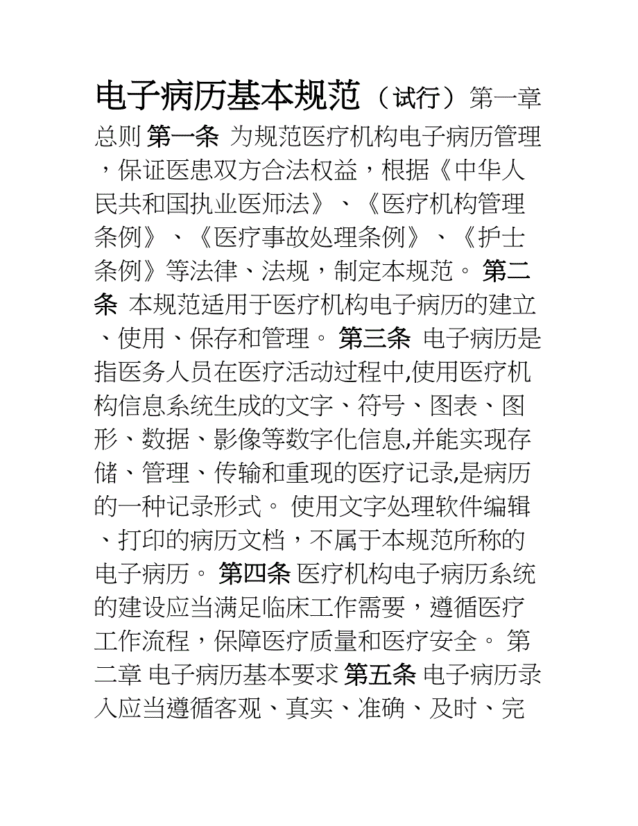 电子病历国家标准(试行)_第1页