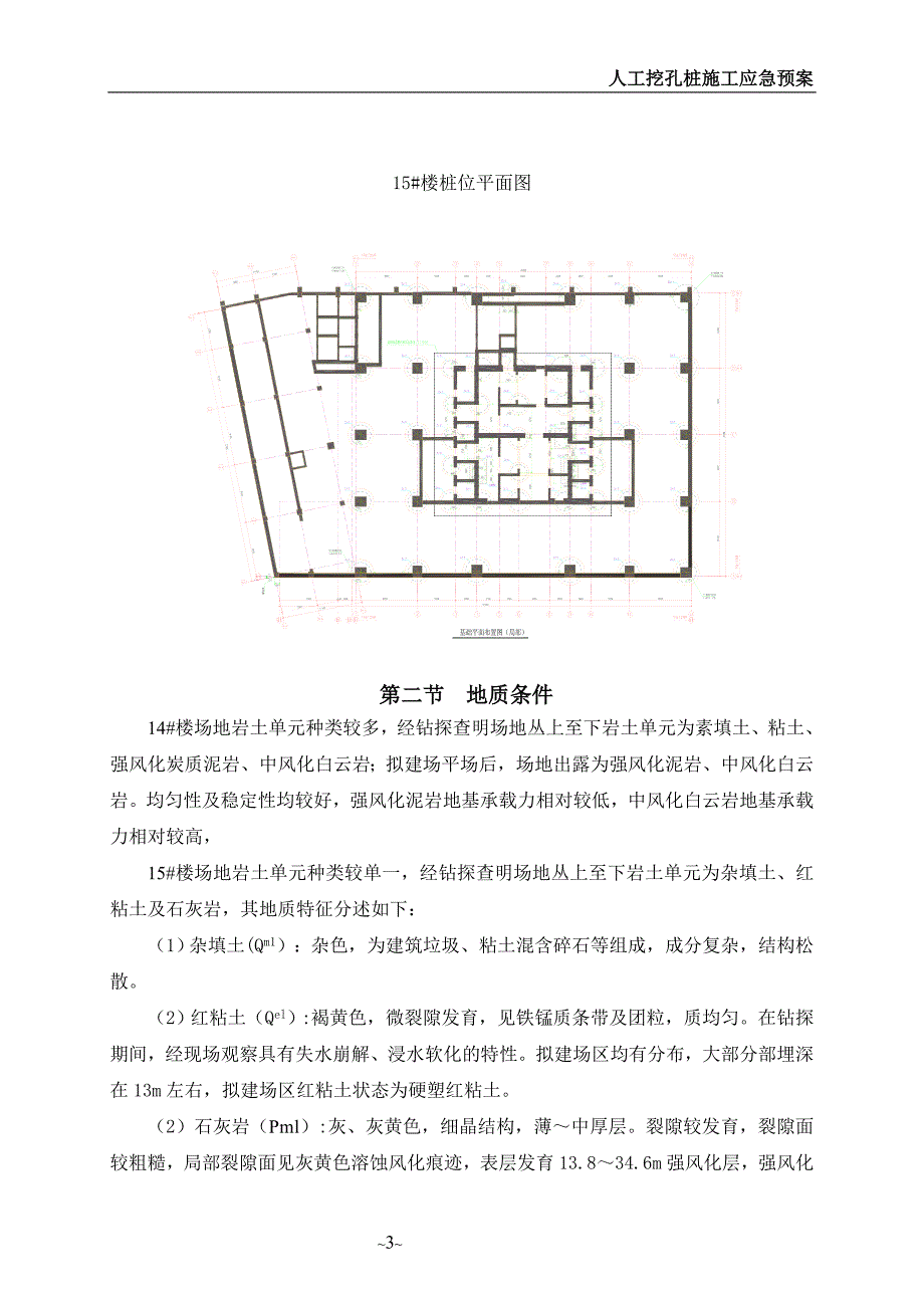 人工挖孔桩施工应急预案范本_第3页