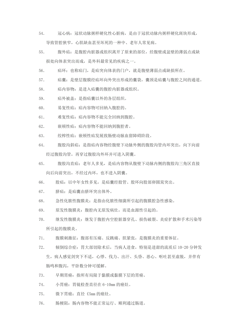 外科学第七版名词解释重点整理.doc_第4页