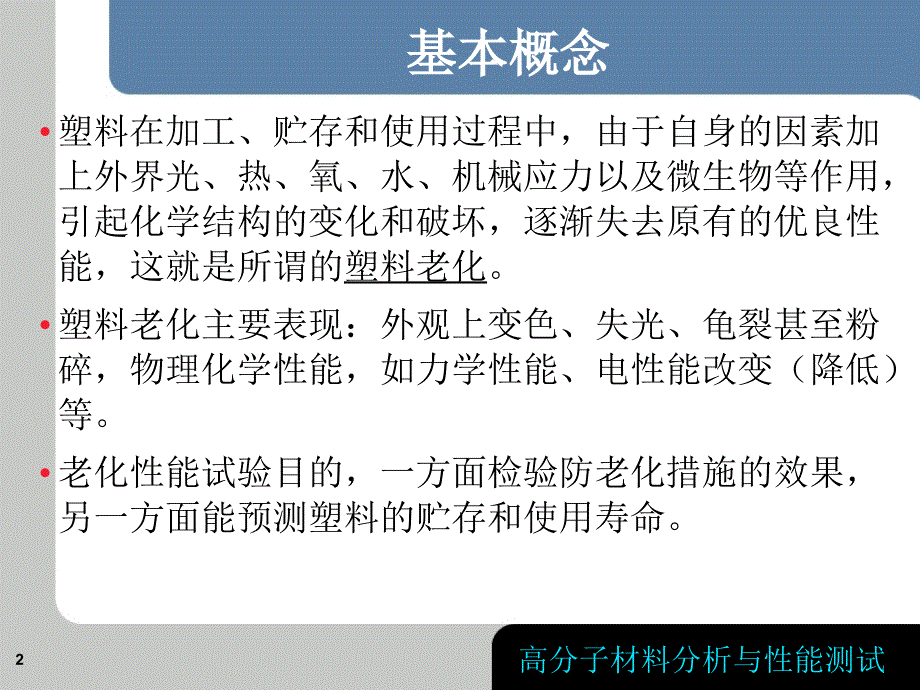 老化性能测试7051696_第2页