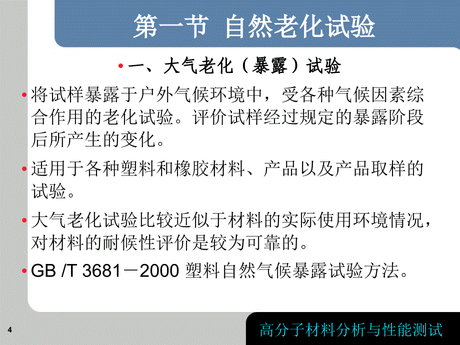 老化性能测试7051696_第4页