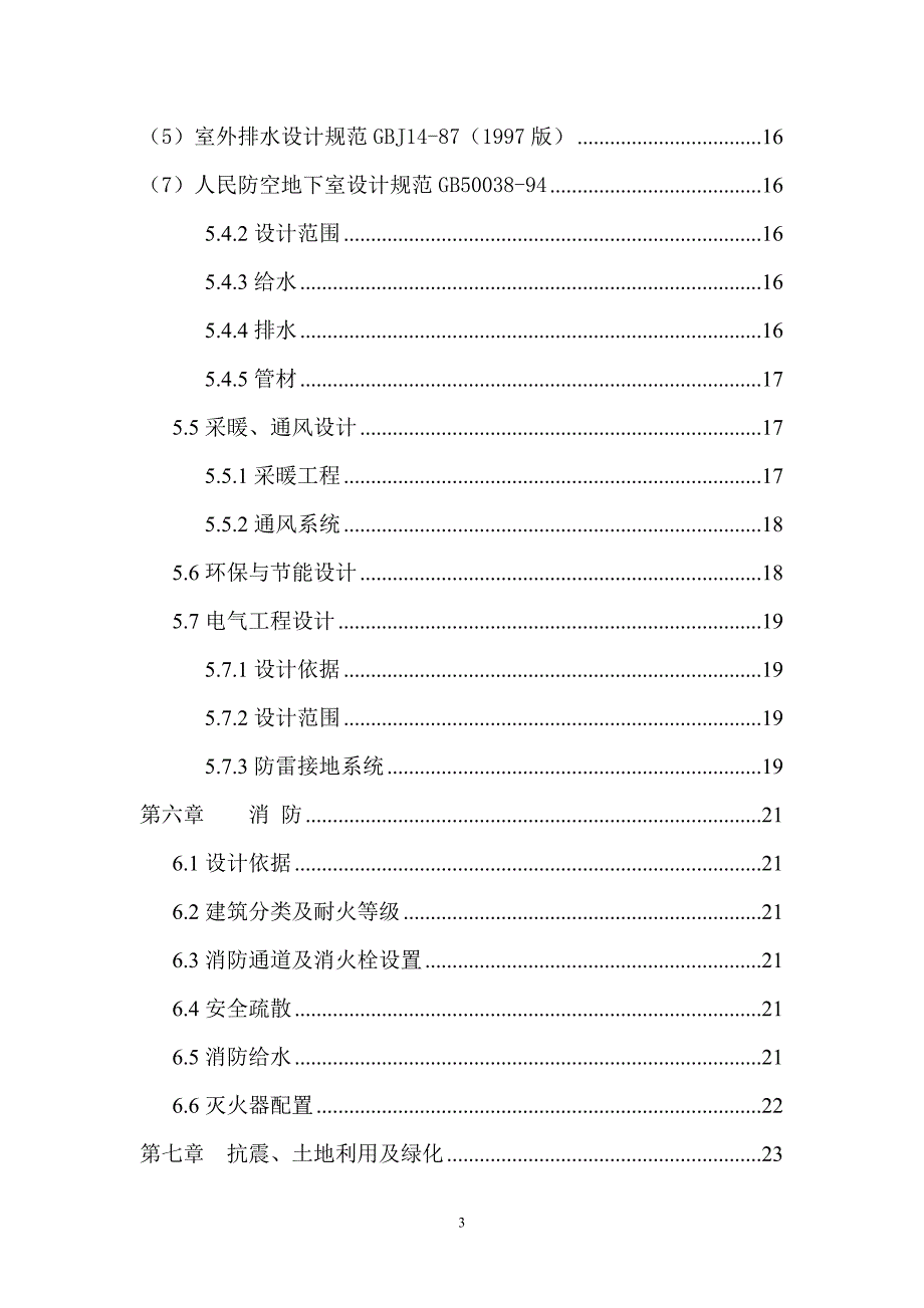 某县某镇群众文化活动中心项目建议书代可行性策划书.doc_第4页