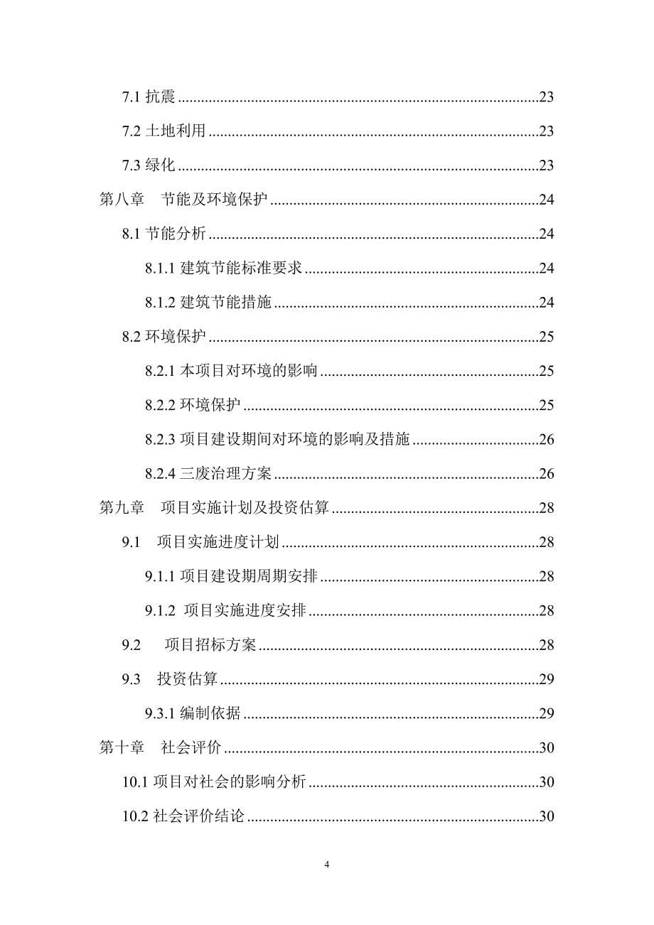 某县某镇群众文化活动中心项目建议书代可行性策划书.doc_第5页