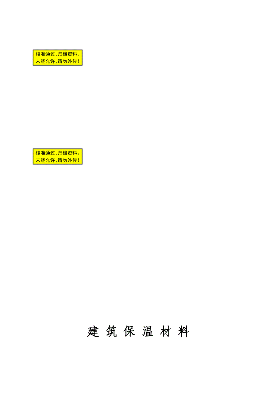 外墙保温材料项目可行研究报告_第1页