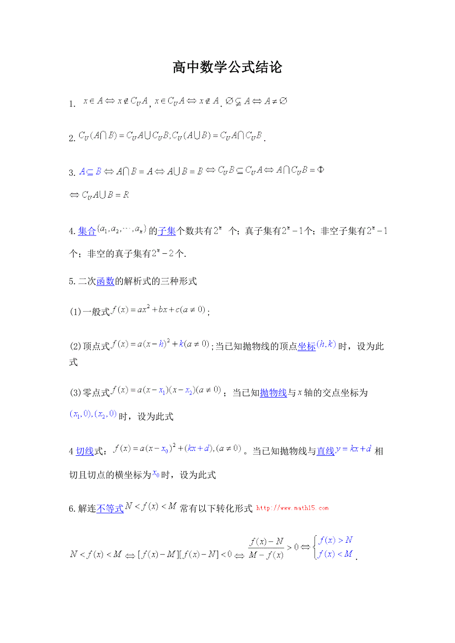 高中数学公式_第1页