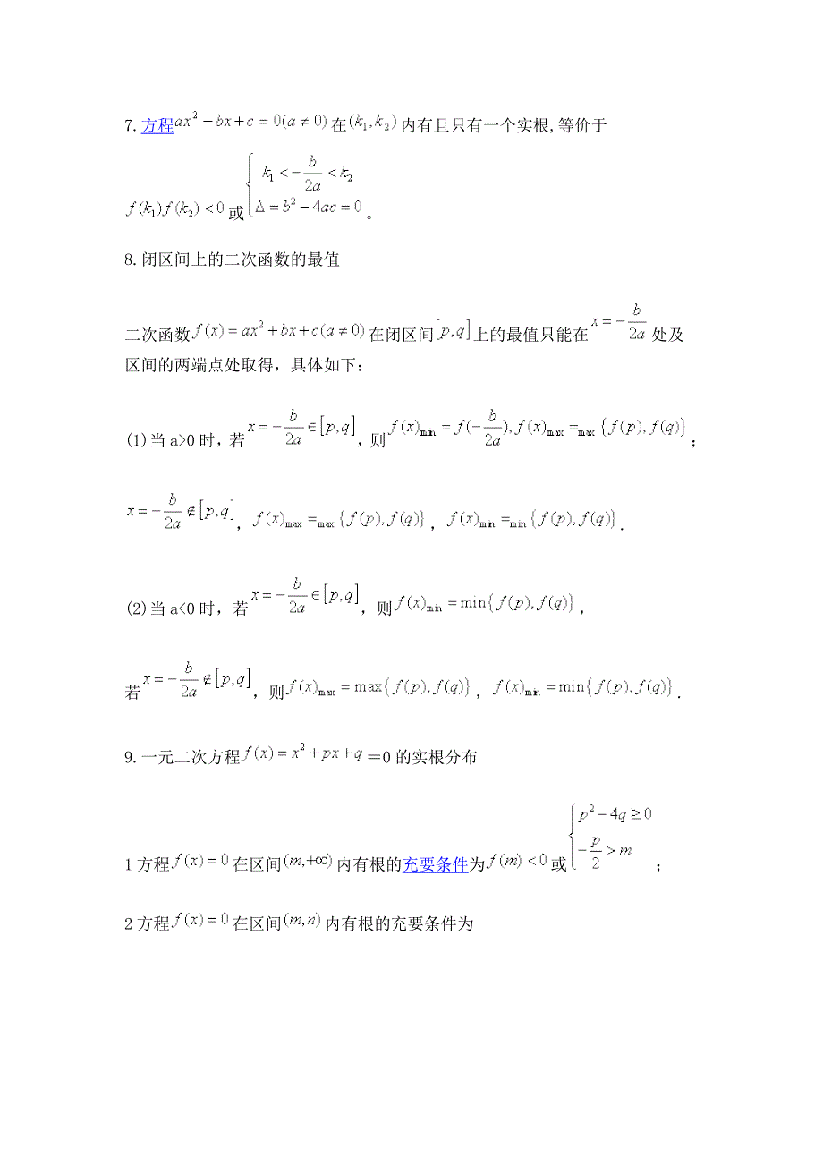 高中数学公式_第2页