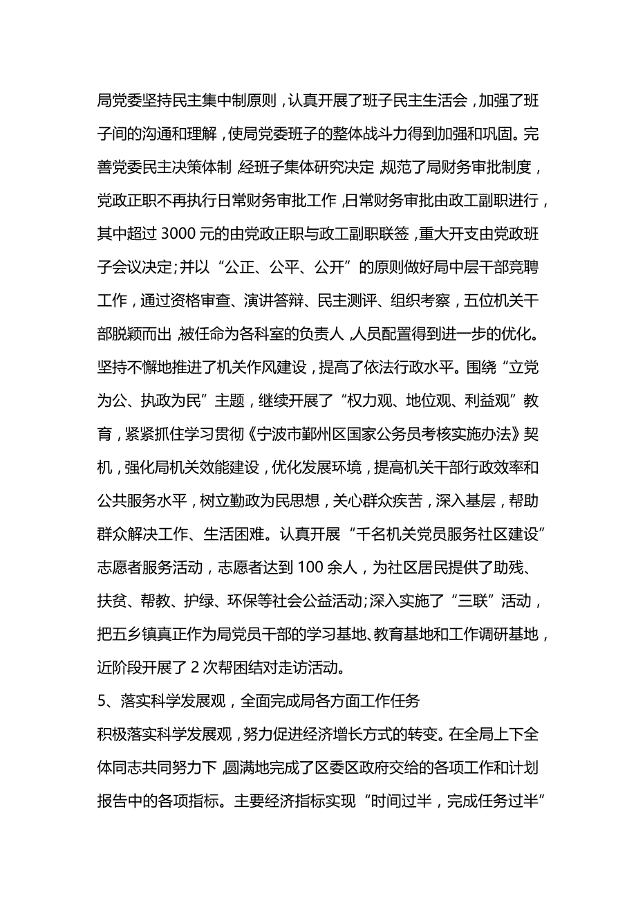 鄞州区发展和改革局关于巩固和扩大整改成果工作情况的自查报告_第3页