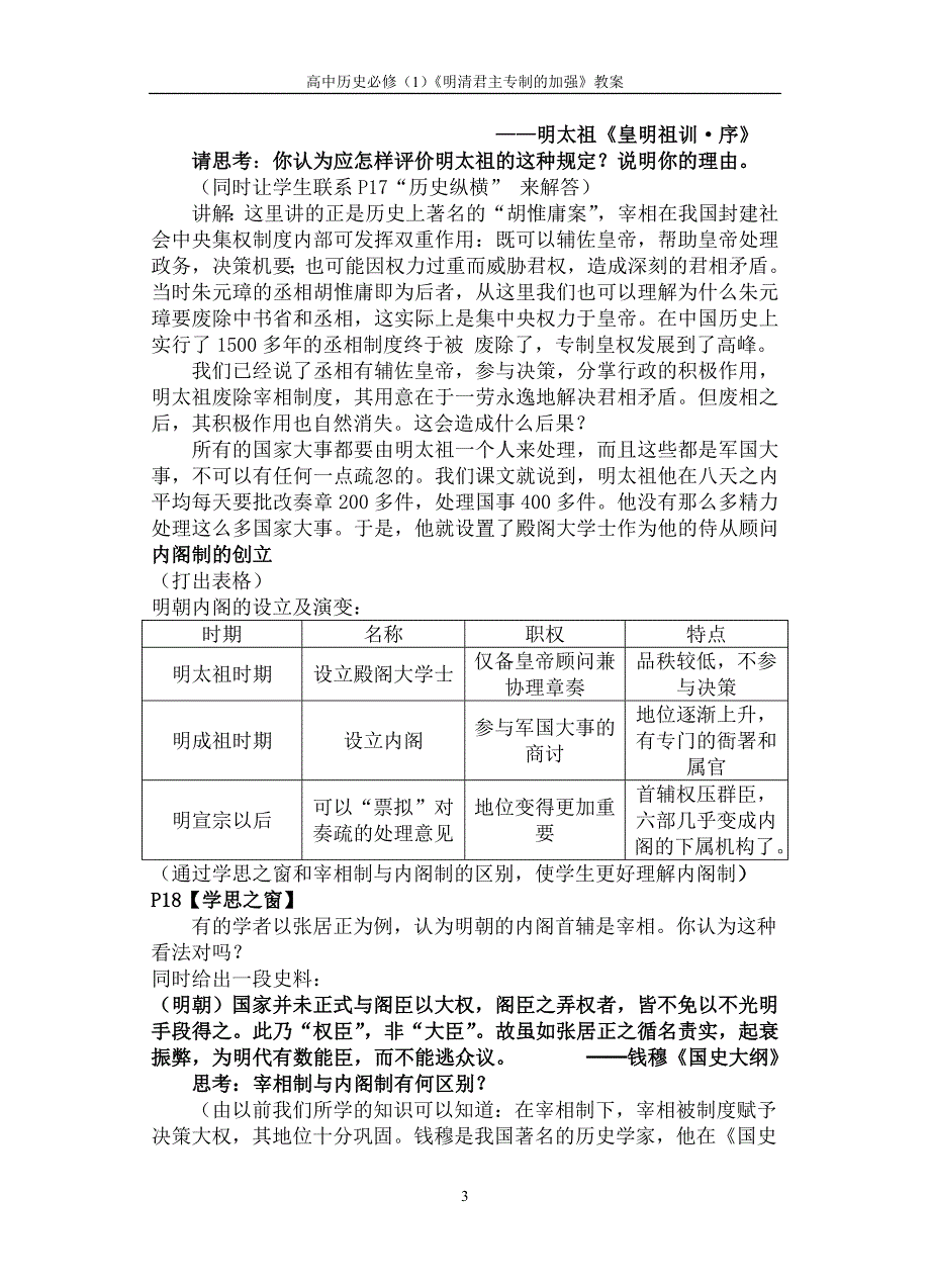 一-4明清君主专制的加强1.doc_第3页