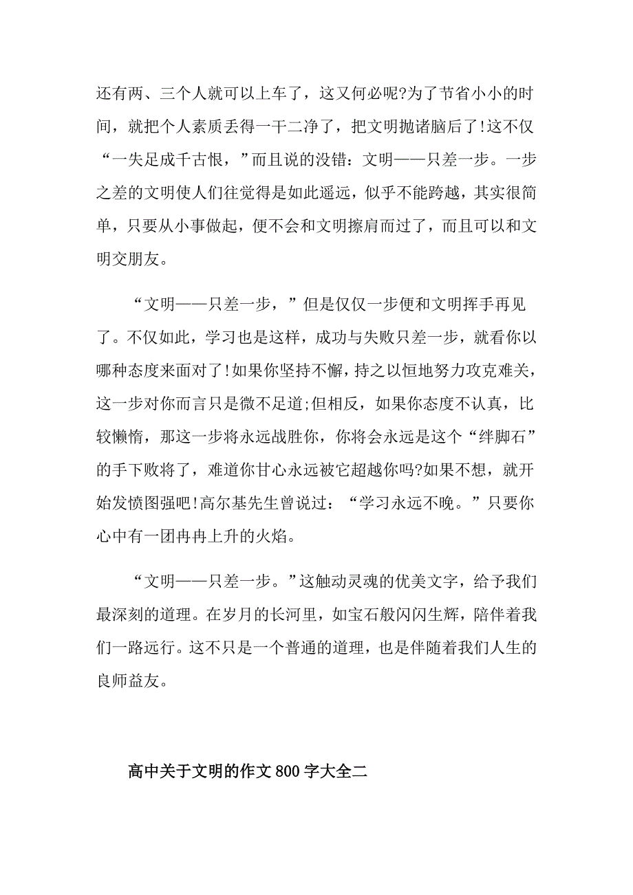 高中写文明的作文800字大全_第2页