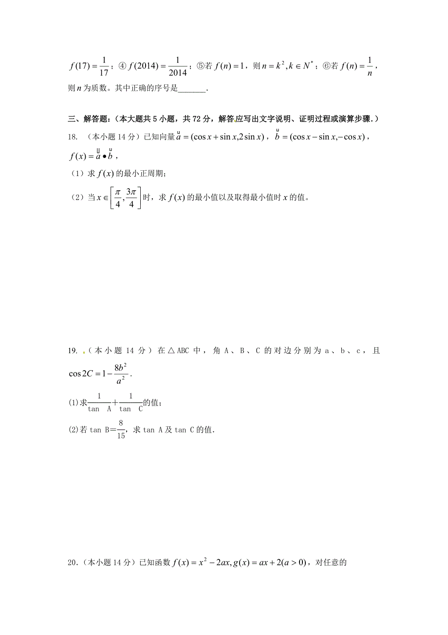 浙江省余杭区普通高中第二共同体高三上期中联考数学理试题及答案_第3页