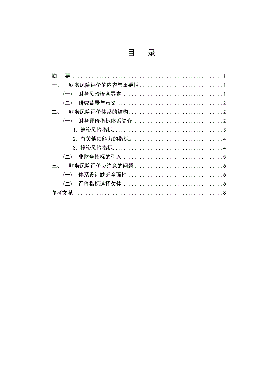 财务风险评价体系_第2页