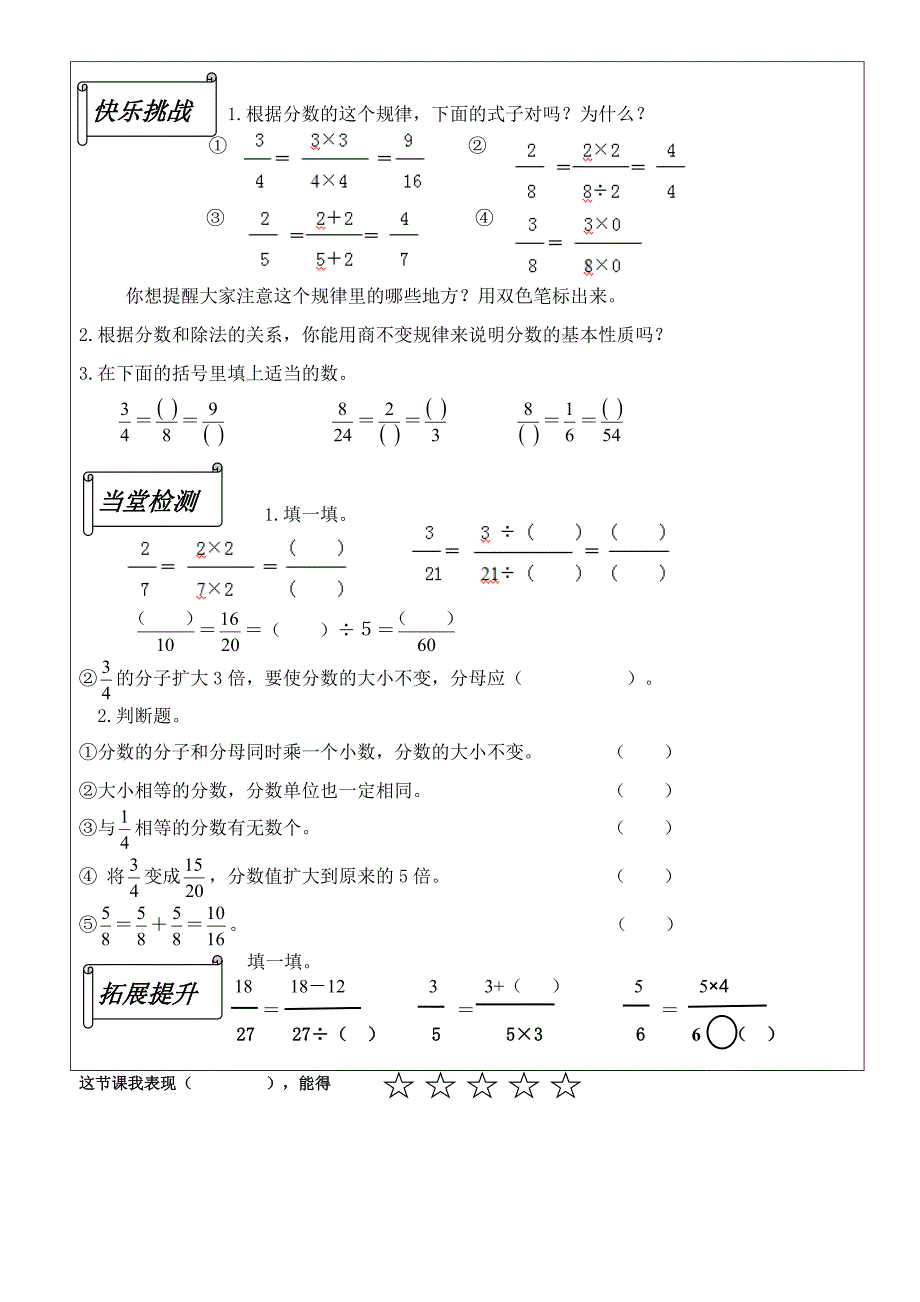 五年级下册《分数的基本性质》导学案_第2页