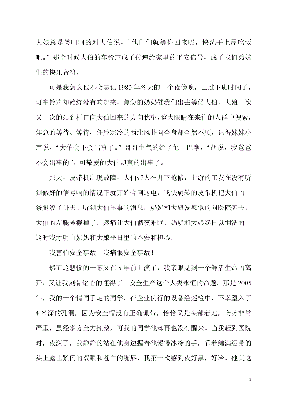 关注安全 珍爱生命.doc_第2页