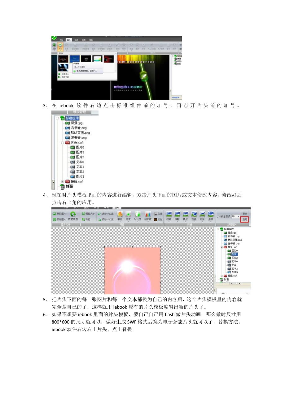 教你编辑iebook超级精灵片头动画.doc_第2页