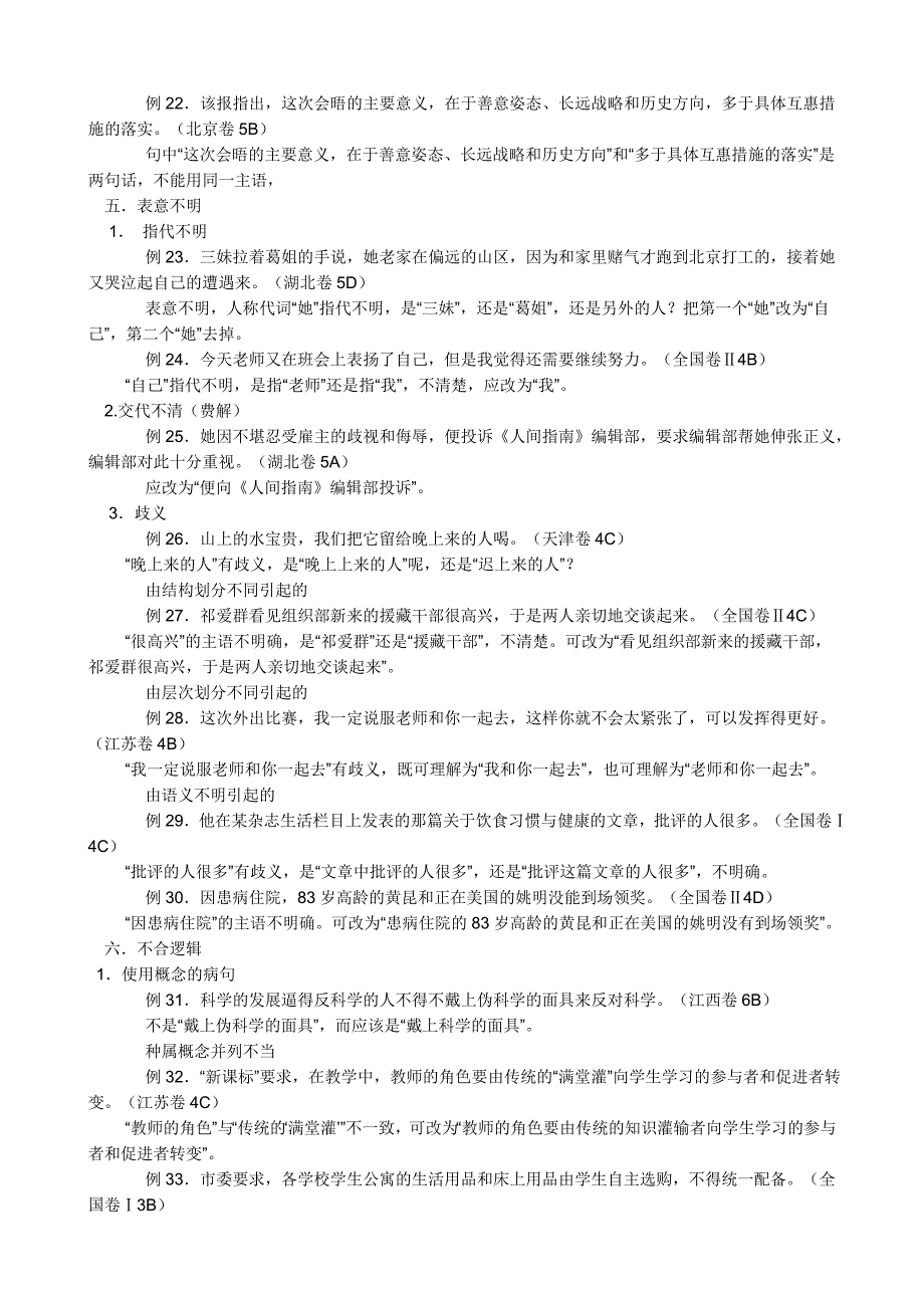 病句 Microsoft Word 文档.doc_第3页