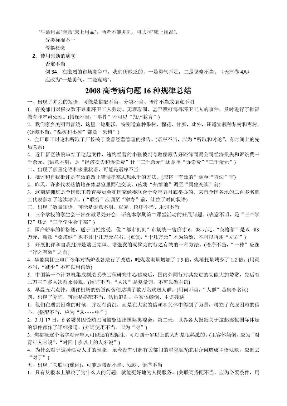 病句 Microsoft Word 文档.doc_第4页