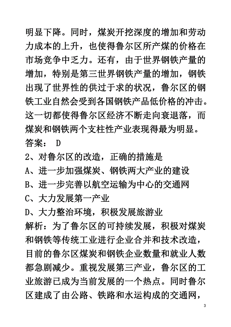 高中地理第二章区域可持续发展2.5矿产资源的合理开发和区域可持续发展——以德国鲁尔区为例基础训练湘教版必修3_第3页