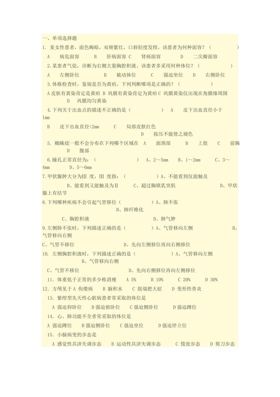 健康评估第四章习题.doc_第1页