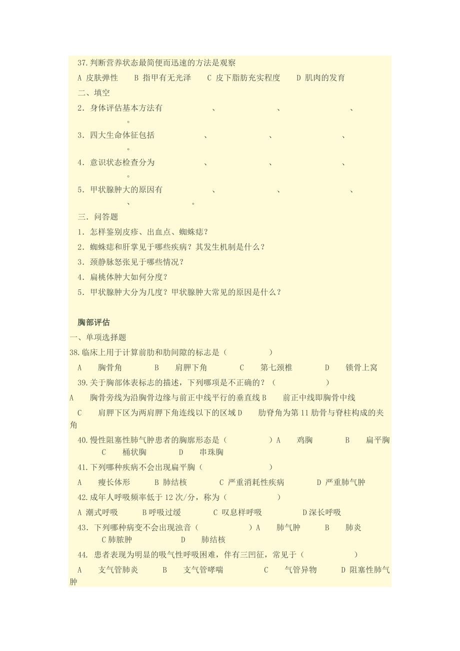 健康评估第四章习题.doc_第3页