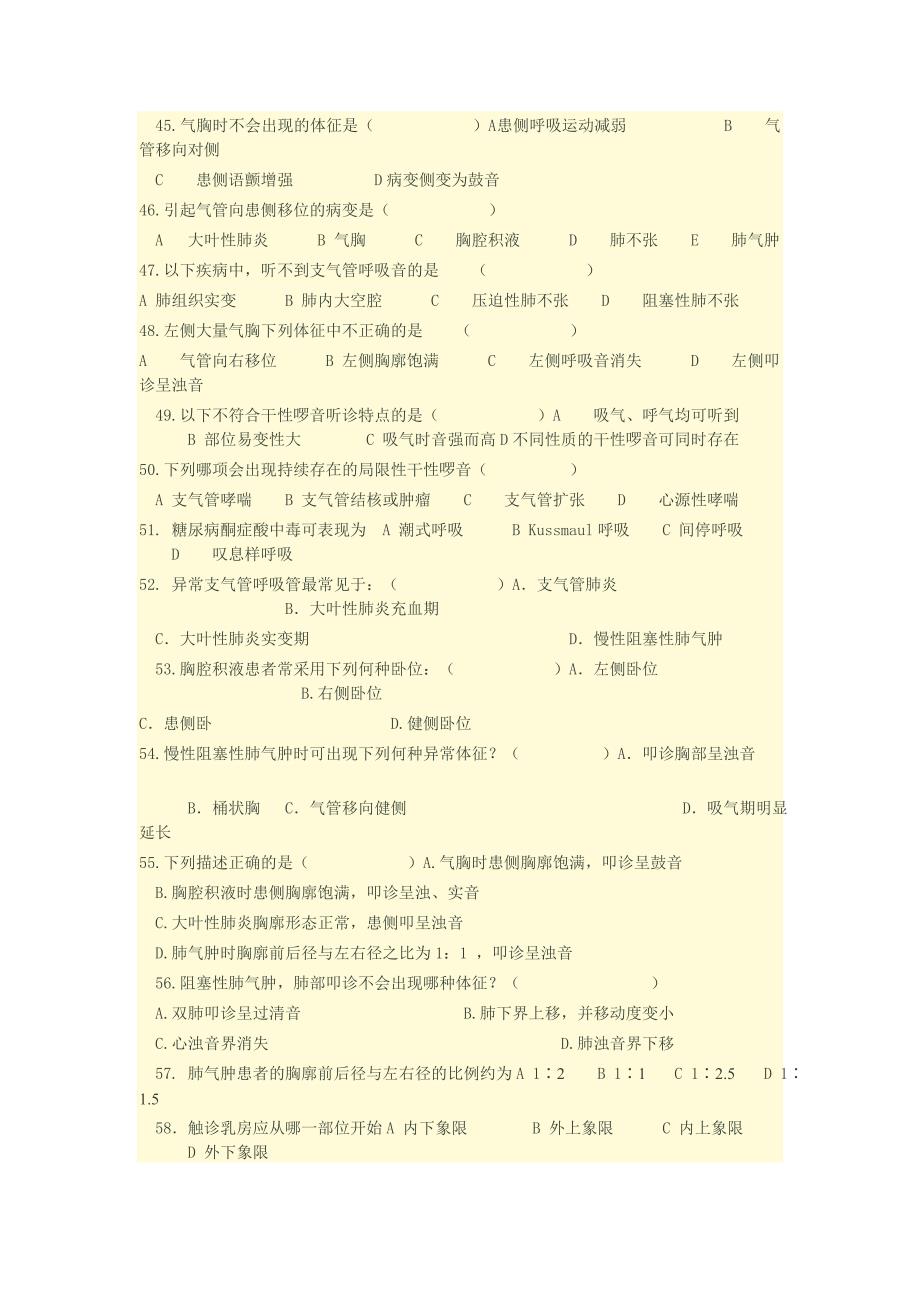 健康评估第四章习题.doc_第4页