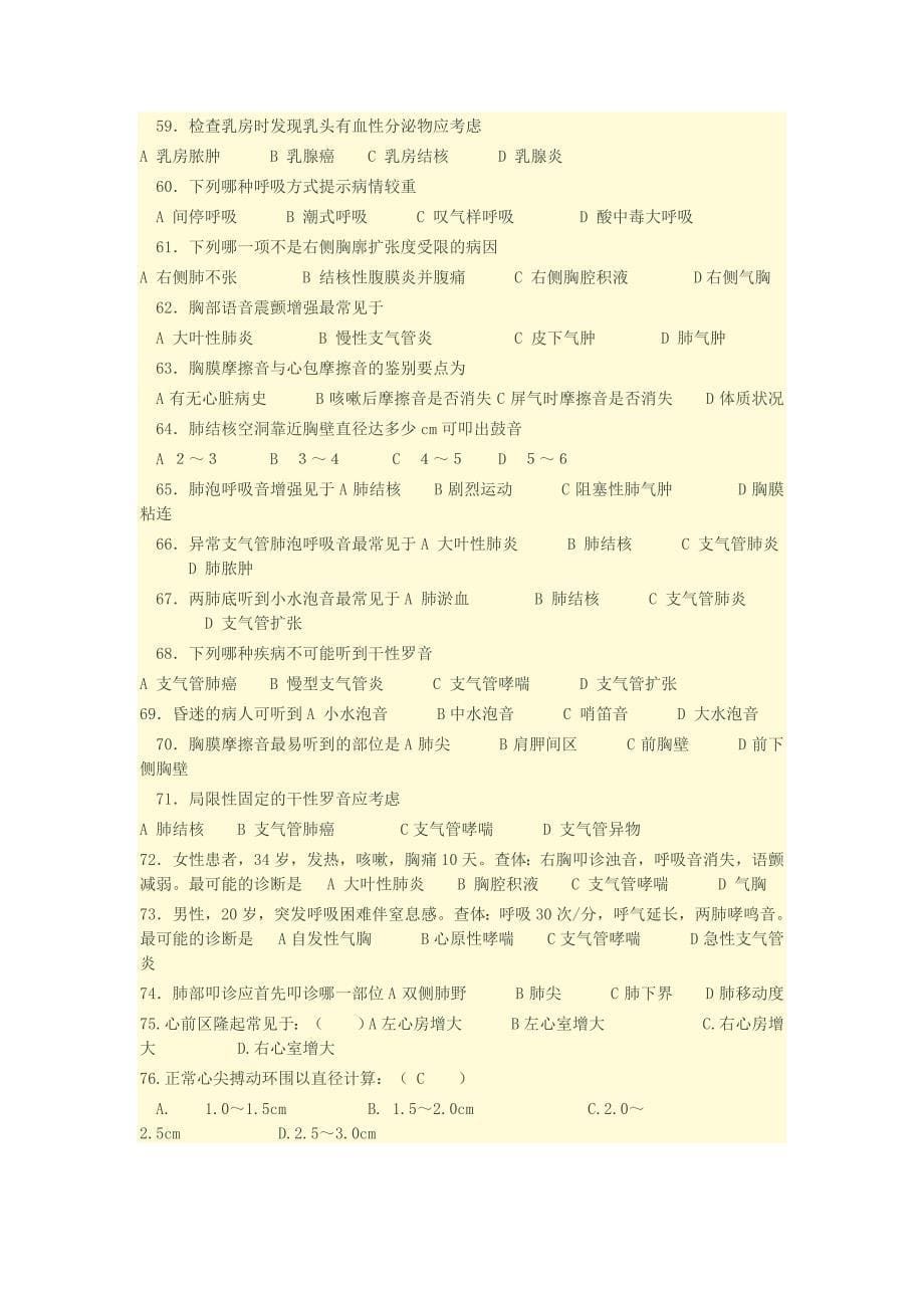 健康评估第四章习题.doc_第5页