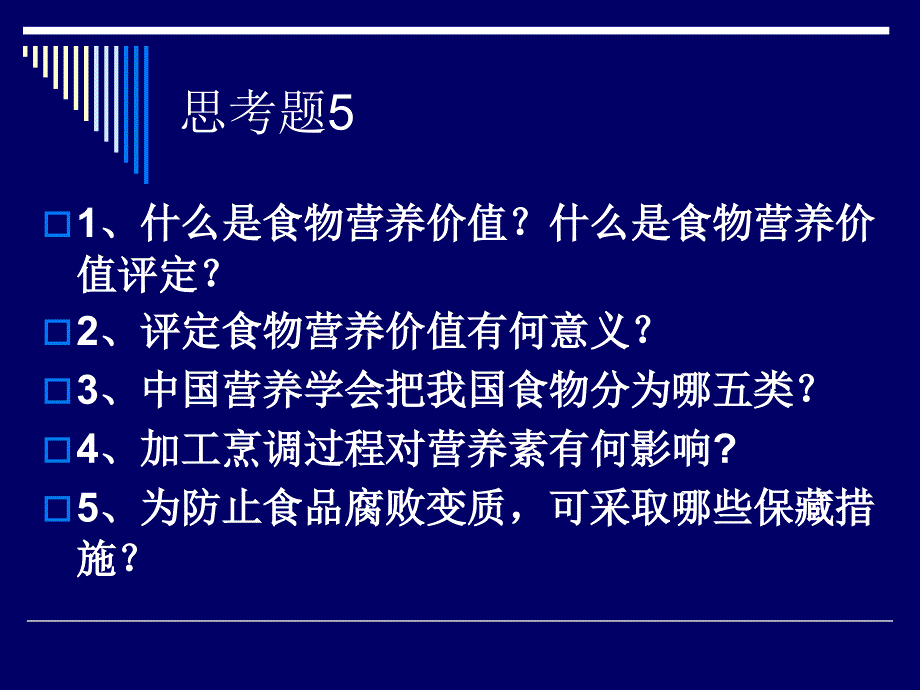 各类食物的营养价值.ppt_第2页