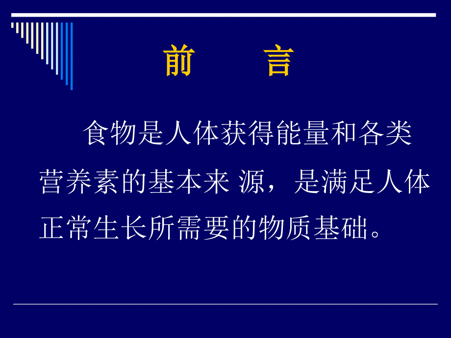 各类食物的营养价值.ppt_第3页