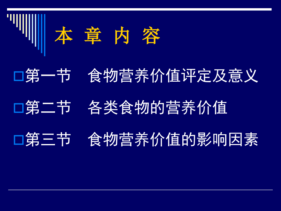 各类食物的营养价值.ppt_第4页