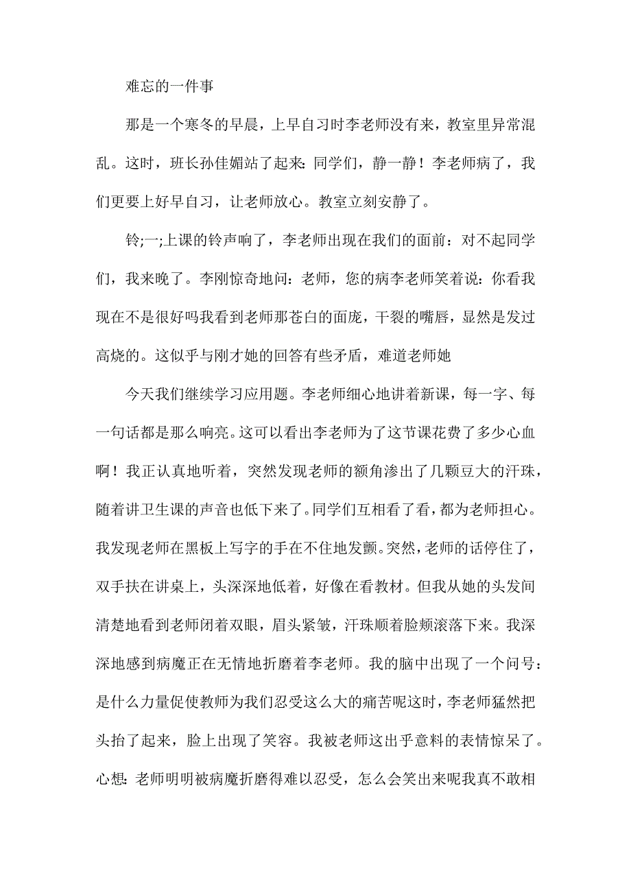 《一件难忘的事》说课设计和综合资料2_第2页