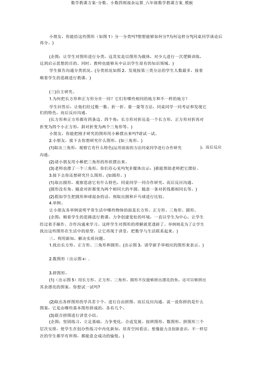 数学教案分数、小数四则混合运算六年级数学教案模板.doc_第3页