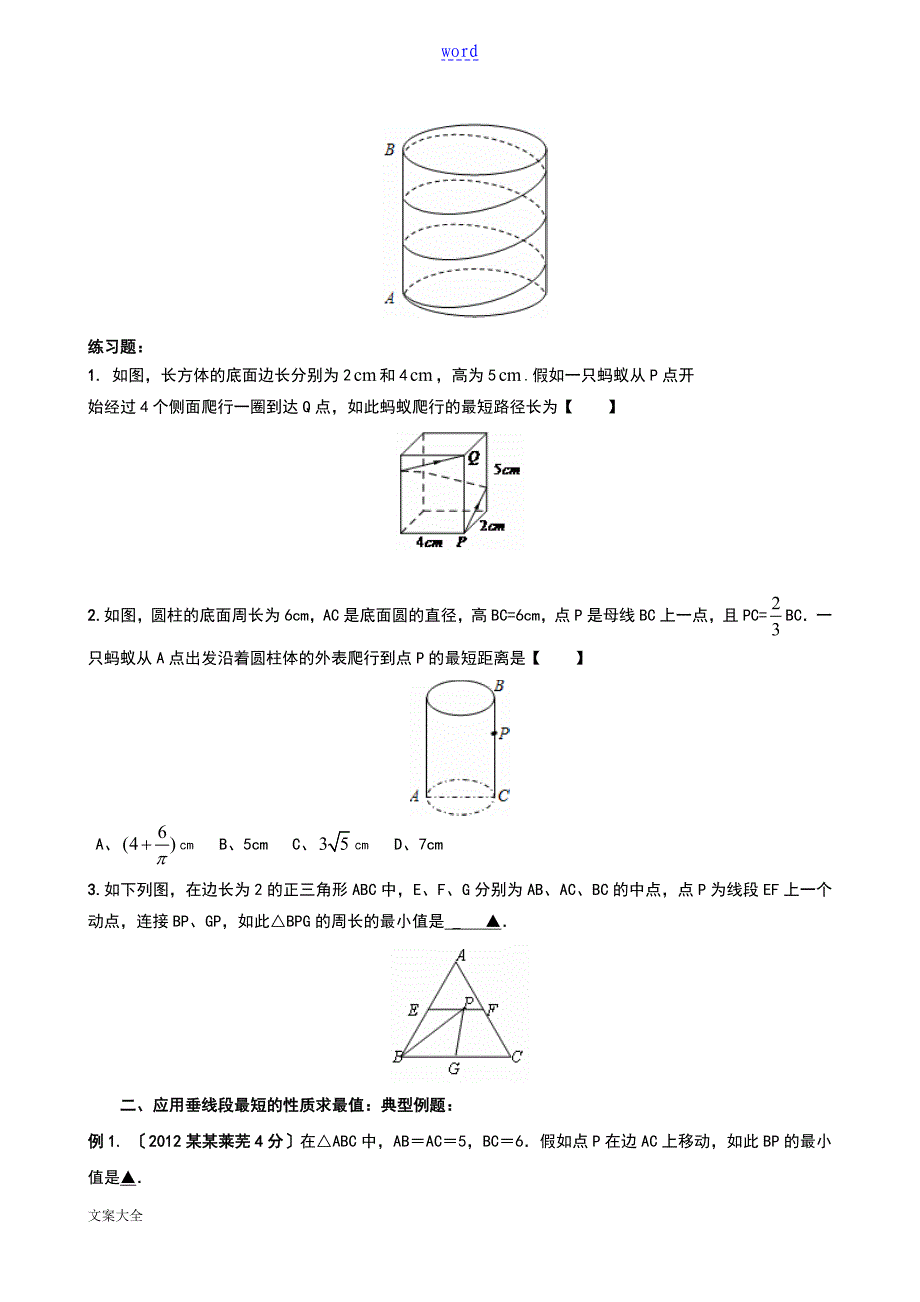 中考考试数学中地最值问题解法_第2页