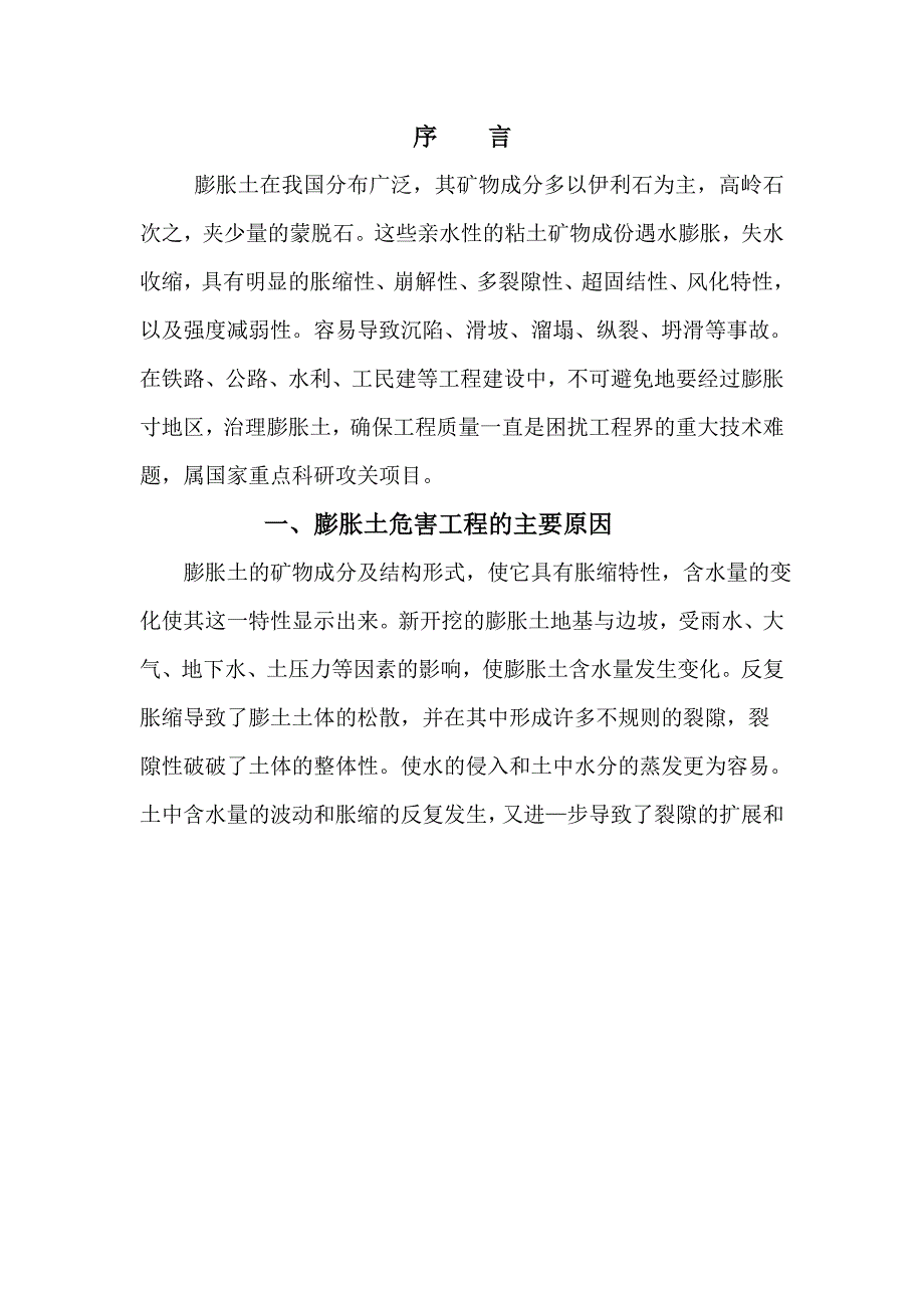 膨胀土生态改性剂及施工技术_第1页