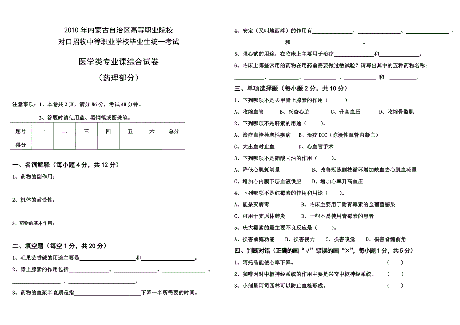 内蒙古自治区高等职业院校对口升学医学类专业课真题卷_第1页