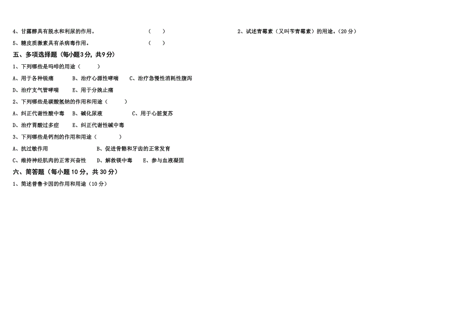 内蒙古自治区高等职业院校对口升学医学类专业课真题卷_第2页