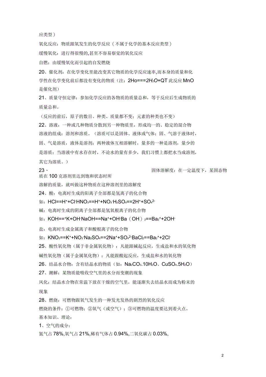 九年级化学上册知识点-化学总复习资料_第2页