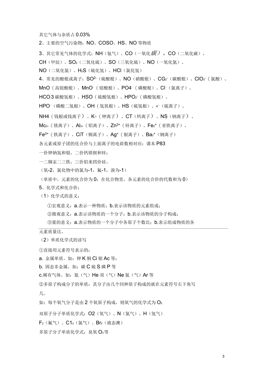 九年级化学上册知识点-化学总复习资料_第3页