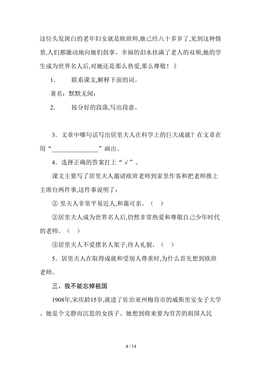 小学五年级语文分段阅读练习题(含部分答案).doc_第4页