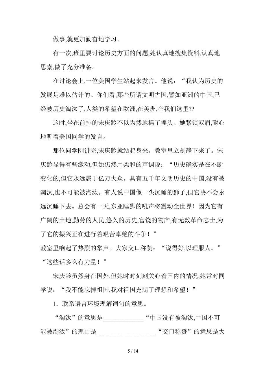 小学五年级语文分段阅读练习题(含部分答案).doc_第5页