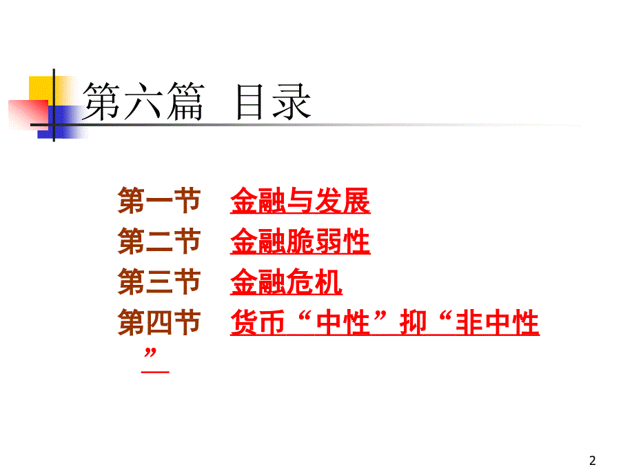 几个金融理论问题.ppt_第2页