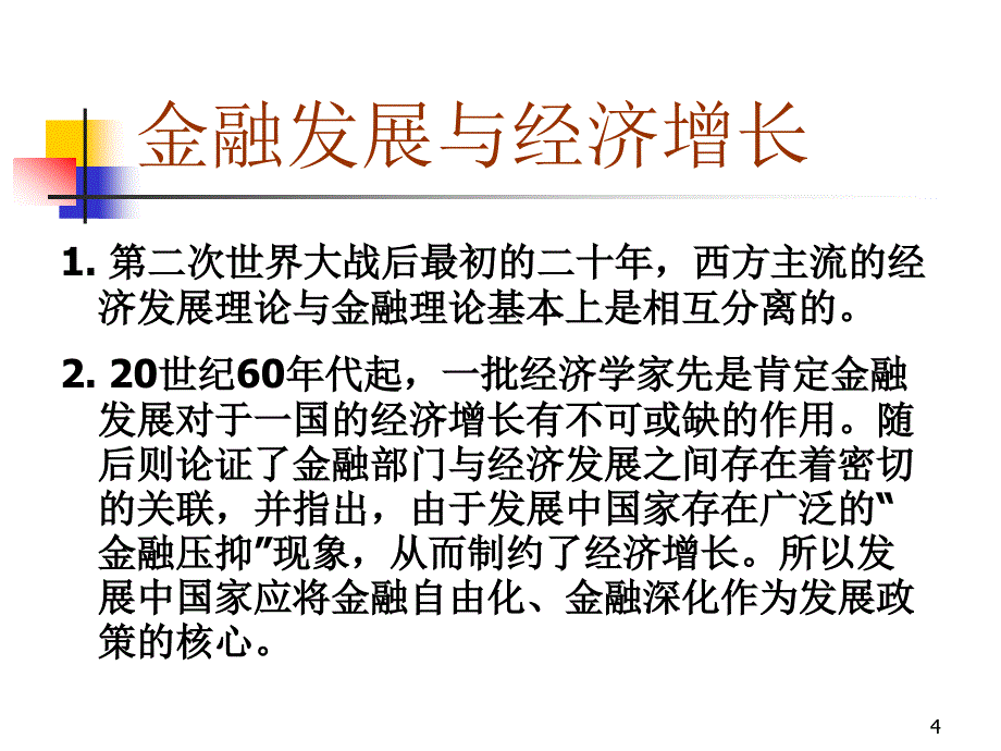 几个金融理论问题.ppt_第4页