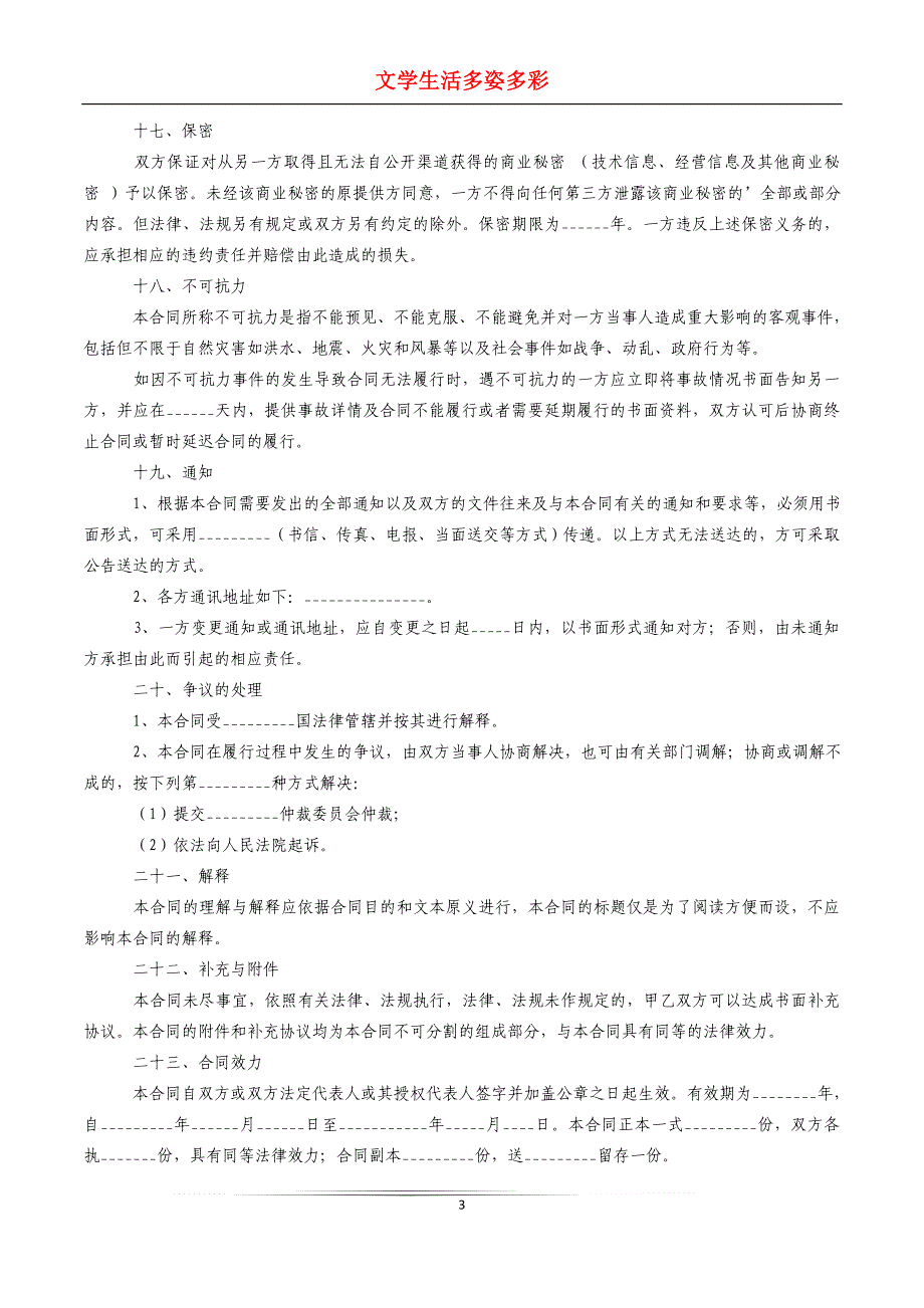 注册商标转让的合同范本_第3页