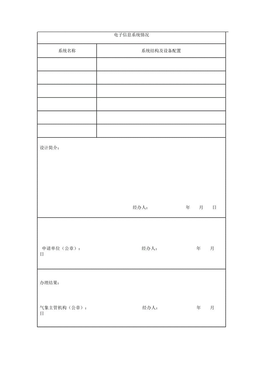 新防雷装置设计审核申请书.doc_第3页