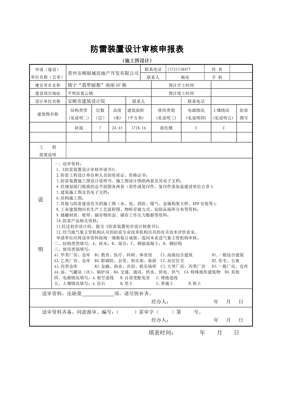 新防雷装置设计审核申请书.doc_第4页