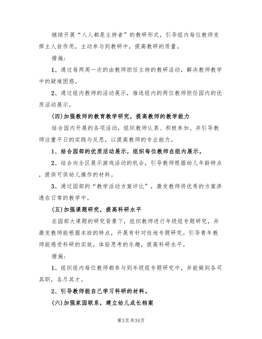 幼儿园第一学期大班教研组计划(12篇)_第3页