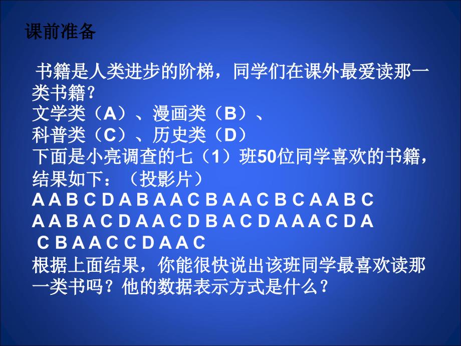 3数据的表示（第二课时）(1)_第2页