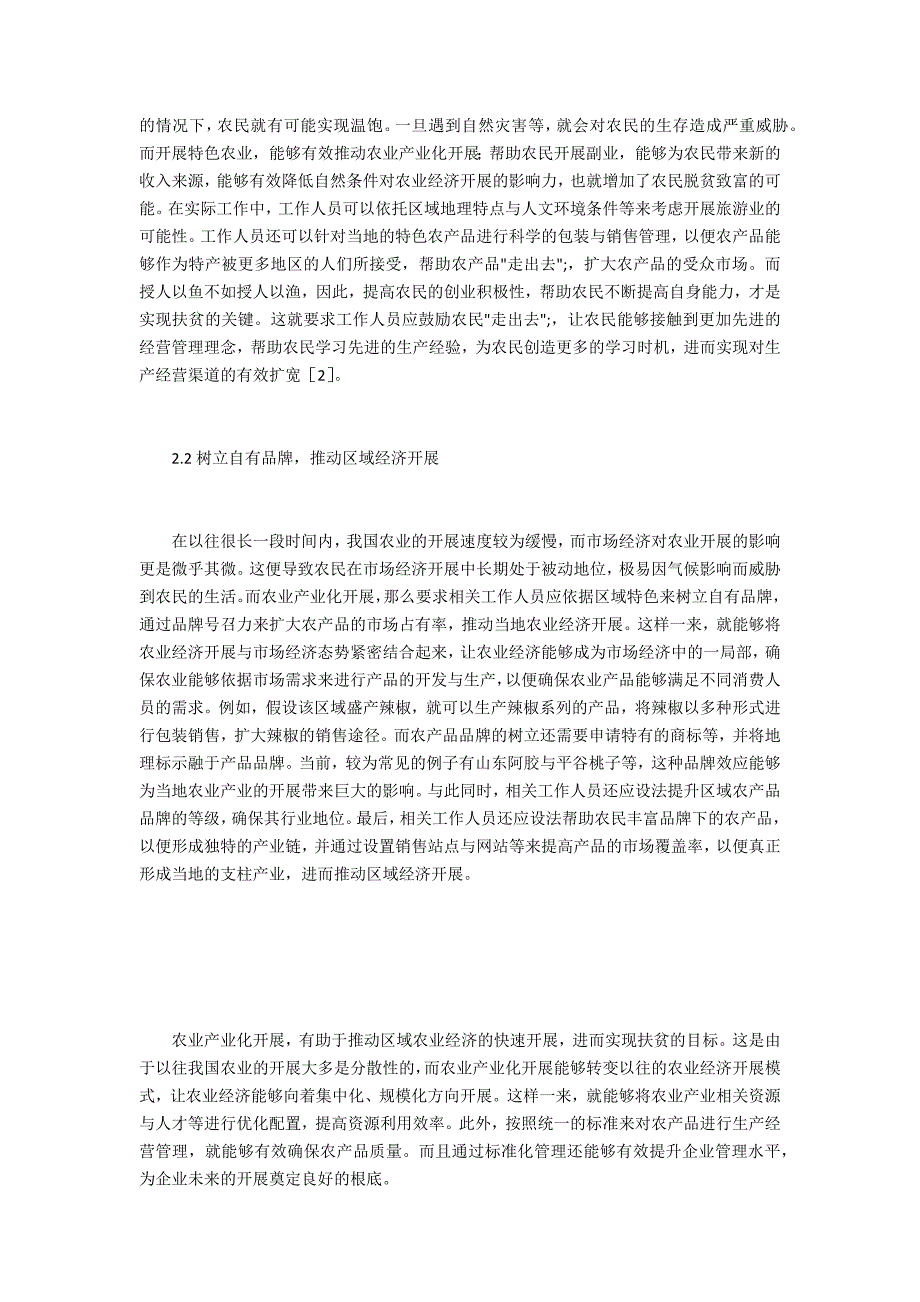 农业产业化在扶贫攻坚中的作用_第2页