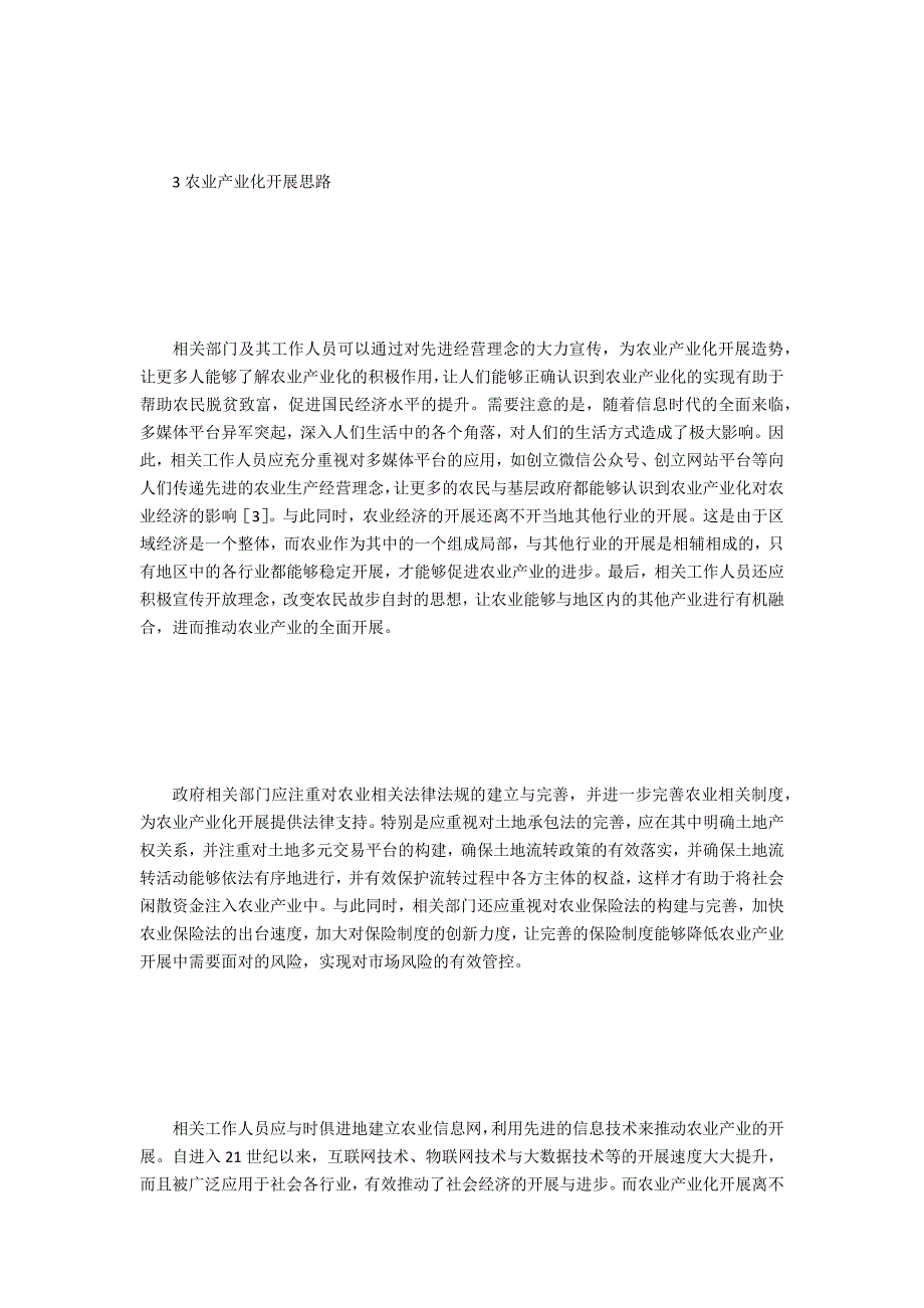 农业产业化在扶贫攻坚中的作用_第3页